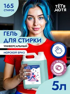 Гель для стирки "Тетя Мотя", 5 л (c Ozon Картой)