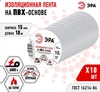 Изолента белая ПВХ ГОСТ ЭРА 15 мм х 10 м, 10 шт. (с озон картой) 