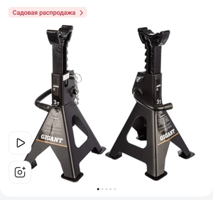 Усиленные страховочноые подставки 3т, 2шт.