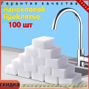 Губки меламиновые, 100 шт. (из-за рубежа, с картой OZON)