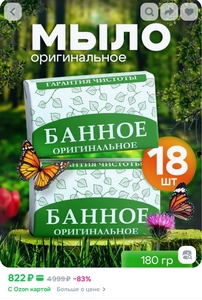 Мыло для бани и сауны, твердое кусковое, набор 18 шт (с картой OZON)