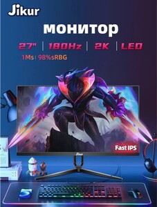 Монитор Jikur 27", черный 2 К 180 Hz (цена с озон-картой, из-за рубежа)