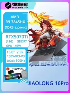 Игровой ноутбук MECHREVO JIAOLONG16Pro 16", Ryzen 9 7845HX, RAM 16 ГБ, RTX 5070 Ti 12ГБ (цена по озон карте с пошлиной + за 110600₽ в описании)