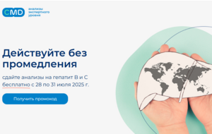 Анализы на гепатит B и C бесплатно с 28 по 31 июля 2025