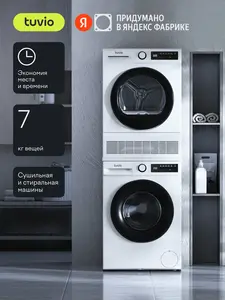 Колонна стиральная Tuvio WFF74MW21 + сушильная машины TFF76MW21 + соединительный комплект SV10NW21