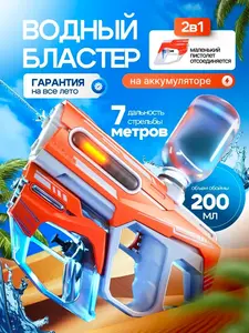 Водный электрический пистолет + маленький механический 