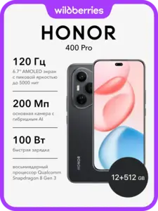 Смартфон Honor 400 Pro 12+512GB (c WB кошельком)