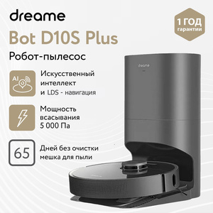 Робот-пылесос Dreame Bot Robot Vacuum and Mop D10s Plus (с WB кошельком)