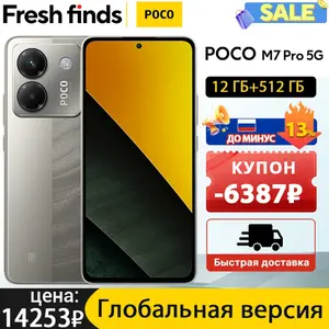Смартфон Poco M7 Pro 5G, 12/512 ГБ, global