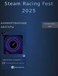 Рамка аватар стикер Steam Racing Fest 2025