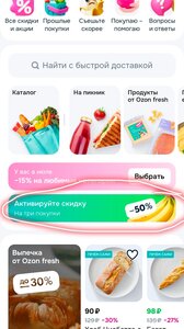 Скидка 50% по купону в Ozon Фреш 