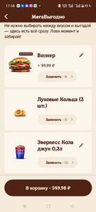 Комбо с Воппером 