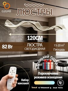 Дизайнерская люстра светодиодная 100 см на 82 Вт (с Озон-картой, из-за рубежа)
