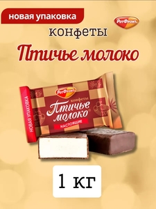 Птичье молоко 1 кг