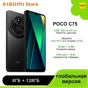Смартфон Poco C75, 6/128 ГБ, Global (с Озон картой, из-за рубежа)