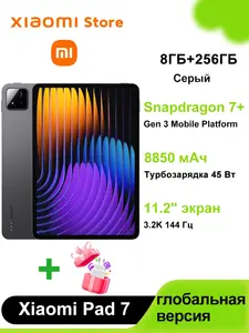 Планшет Xiaomi Pad 7, глобальная версия, 8/256 ГБ, черный матовый (с Озон картой) + 1522₽ пошлина