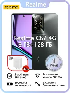 Смартфон Realme C67 8/128 ГБ (из-за рубежа)