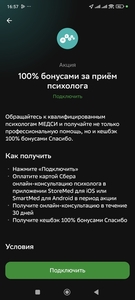 Возврат 100% баллами Спасибо за прием психолога в МЕДСИ