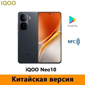 Смартфон iQOO Neo10 12/256 GB (5G, CN) + пошлина 1184₽
