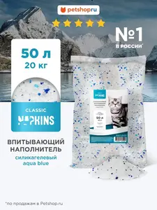 Силикагелевый впитывающий наполнитель для кошачьего туалета Napkins, без отдушки, Aqua Blue, 20 кг, 50 л (с картой OZON)