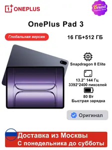 Планшет OnePlus Pad 3, 16+512GB, глобальная версия