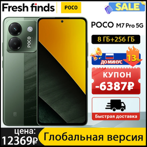 Смартфон Poco M7 Pro 5G, 8/256ГБ, global (из-за рубежа)