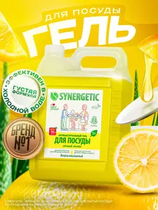 Средство для мытья посуды Synergetic (цена с промокодом + на все товары продавца) 