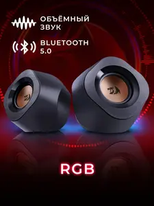 Колонки для компьютера Redragon Kaidas 6 Вт RGB bluetooth (с WB кошельком)