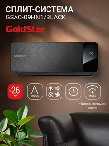 Сплит-система GoldStar GSAC-09HN1/black комплект (c WB кошельком)