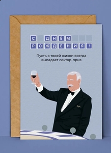Открытка с Днем Рождения Якубович (с Озон картой)