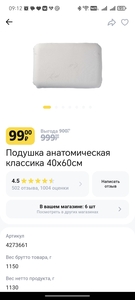 Подушка анатомическая, 40х60 см