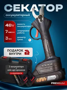 Секатор аккумуляторный садовый Wintenda