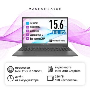 15.6" Ноутбук Machcreator One JB0C1B001RU, IPS, FHD, i3-1005G1, RAM 8 ГБ, SSD 256 ГБ, Windows Pro