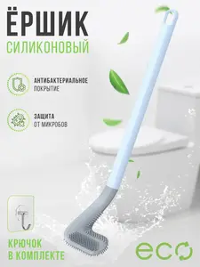 Ершик для унитаза силиконовый (цена c Ozon Картой и зависит от региона)