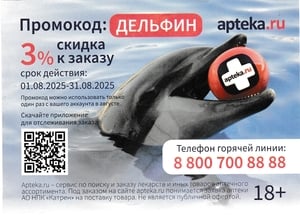 Промокод на скидку 3% на один заказ в августе