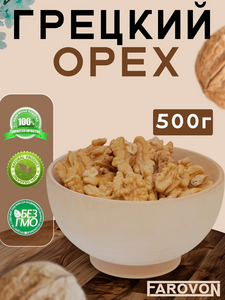 Грецкий орех очищенный 500 г