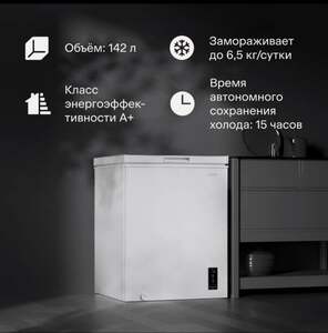 Морозильный ларь с инвертором и дисплеем Tuvio FCS15HW1, белый