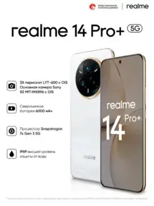 Смартфон Realme 14 Pro+ 12+512GB (макс кошелек + подписка «Клуб»)
