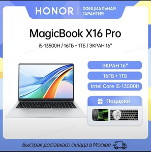 Ноутбук Honor X16 Pro, 16", IPS, 16 Гб/1 Тб, i5-13500H, Intel UHD, Windows 11