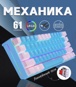 Игровая механическая клавиатура MUCAI MK61 (61 клавиша)