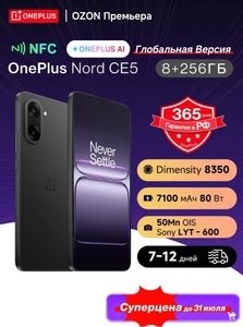 Смартфон OnePlus Nord CE5, 8/256 ГБ, Global, черно-серый (с картой озон) + 1039₽ пошлина