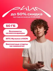 Sim-карта МТС с Тарифом Супер и другие тарифы с кубиком удвоения ГБ Баланс 1700₽