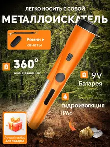 Металлодетектор ручной досмотровый MD 700/ Пинпоинтер (с Ozon картой)