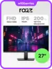 Монитор Razz MT-27I200GFHD 27", IPS, 200 Гц, 1920×1080 (c макс. WB кошельком и подпиской)