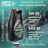 Масло моторное, Синтетическое ЛУКОЙЛ (LUKOIL) Лукойл 5W-30, 4 л API SP (с Ozon картой)