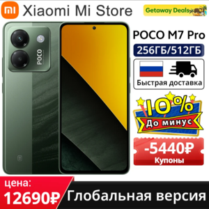 Смартфон Poco M7 Pro 5G, 8/256 Гб, global