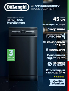 Посудомоечная машина DeLonghi DDWS 09S Morello Nero отдельностоящая