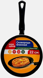 [Екб, Казань, Самара и др.] Сковорода блинная «Моя цена», 22 см (цена в приложении в «Магнит Косметик»)