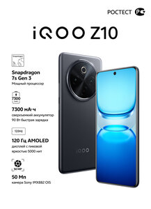 Смартфон iQOO Z10, 8/256, AMOLED 120 Гц, 7300 мА·ч (с картой Пей)