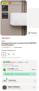 Скидка 10% на сплит-системы (с любимой категорией)